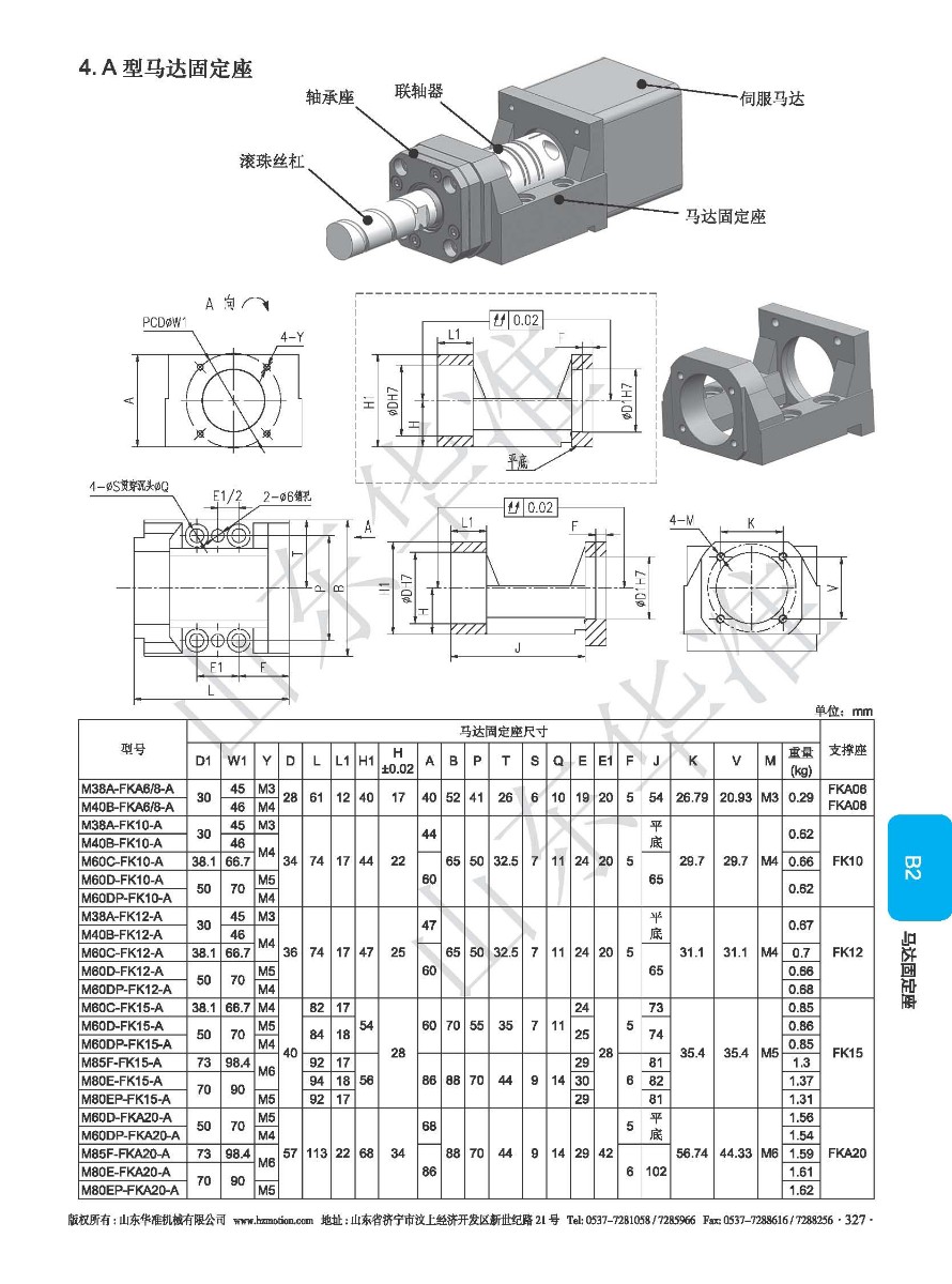 2019B版山東華準技術手冊_decrypted_頁面_329.jpg